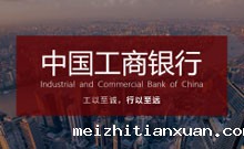 工商银行
